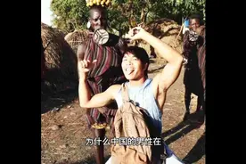 为什么中国小伙在埃塞俄比亚特别受欢迎视频封面