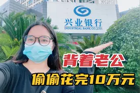 宝妈做3份工作，辛苦攒下10万块私房钱，背着老公，偷偷去还房贷视频封面