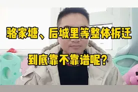 金华城区骆家塘、后城里等城中村要整体拆迁！是不是真的？视频封面