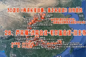 3D游览重走长征路自驾路线28、芦花-沙窝会议-毛尔盖会议-川主寺视频封面