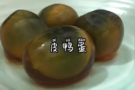 想吃皮蛋在家也能做，最快3天成熟，简单0添加，做1次够吃1个月