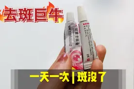 妈耶！一小管眼膏竟然把斑淡了，太不可思议了视频封面