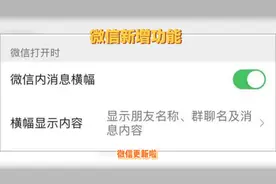 微信更新聊天信息提示功能视频封面