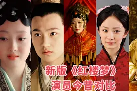 新版《红楼梦》人物对比：杨幂竟成了丫环，杨洋的贾宝玉帅出天际