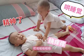 双胞胎宝宝中午不睡觉翻箱倒柜，最后跑床上假装睡觉，挠痒痒大笑视频封面
