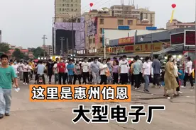 广东惠州伯恩：大型电子厂，从早干到晚的打工生活，看着让人心酸视频封面