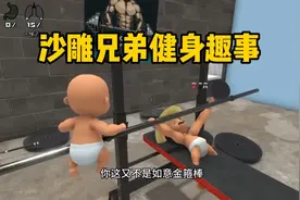可爱的沙雕两兄弟健身趣事视频封面