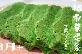 不爱吃蔬菜看这里，没牙宝宝也能吃，锻炼咀嚼抓握，补铁补钙蛋条视频封面