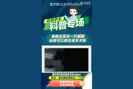 单眼近视另一只眼睛远视能做近视手术吗来听听爱尔眼科医生怎么说视频封面