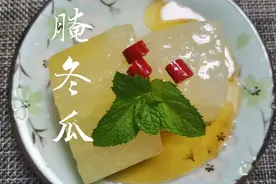 宁波夏季传统凉菜腌冬瓜，清凉酸香开胃，制作方法告诉你，很简单