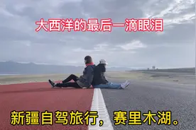 新疆自驾旅行赛里木湖攻略，自驾车可以免费进去了。视频封面