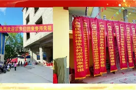 祝贺！广西潘氏宗祠2021秋祭仪式暨修缮扩建工程竣工庆典举行视频封面