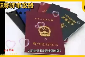最新专业技术人才职称申报常见问题及、申报评审攻略（系列2）视频封面