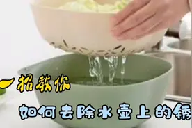 生活小妙招，一招教你，如何去除水壶锈渍视频封面