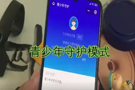 手机试试远程监控，开启青少年模式，管理孩子玩手机技巧