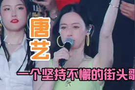 湖南益阳歌手唐艺，从街头歌手到4300多万粉丝，开直播堪比演唱会视频封面
