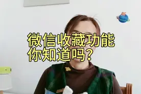微信收藏功能分享视频封面