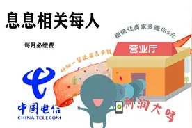 算一算:人们每月缴100元话费，电信运营商能赚多少钱视频封面