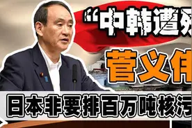 从切尔诺贝利到福岛，核污染如何骇人听闻？日本非要世界擦屁股