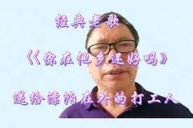 今年四川高温疫情地震实在太难了，不知远在他乡的你还好吗？视频封面