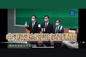 香港@内地有望圣诞通关！真的太好了，又能给我多一份希望❤️