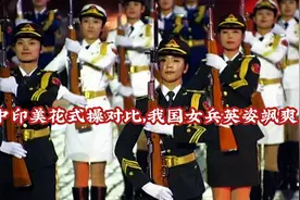 中印美花式操对比，我国女兵英姿飒爽，冲刺17000，友友们