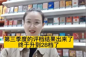 便利店烟草证第三季度评档，终于升到了28档，得偿所愿，很开心视频封面