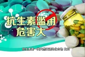 超级耐药菌，抗生素残留，抗生素到底是敌是友？视频封面