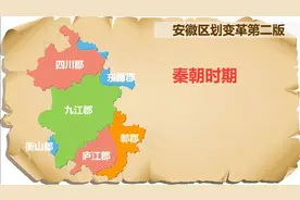 安徽省历史地图视频封面