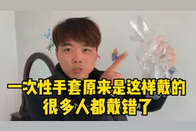 一次性手套正确的戴法原来是这样的、很多人都戴错了、我也刚知道