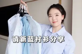 7件清新气质蓝衬衫合集｜通勤休闲款都有！衬衫搭配参考