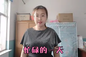 基层工作者一天的生活，虽然繁琐，但还是快乐的，来瞅瞅吧！视频封面