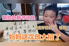 8岁儿子偷玩手机被发现，妈妈灵机一动，一纸承诺书儿子乖乖听话视频封面