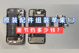 用原装配件组装一台苹果11，能节约多少钱？看完再决定