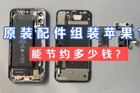 用原装配件组装一台苹果11，能节约多少钱？看完再决定视频封面