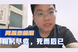 周总理：我们做事情要考虑周到，略有失误，都会加重人民的负担！视频封面