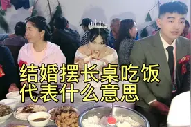结婚摆长桌吃饭代表什么意思