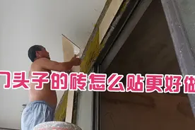 悬空贴砖，这种方法真好，大家可以试一试视频封面