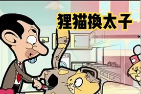 当房东的独眼猫不见了，看憨豆是如何瞒天过海的？差点就被骗了！视频封面