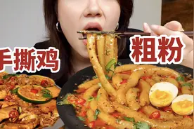 黏糊糊裹满麻酱的流汁粉耗子！配柠檬手撕鸡，酸酸辣辣！爽啊视频封面