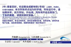 成都地铁语音播报挑战：1号线（主线+支线）全程报站视频封面