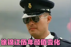 徐锦江历年影视颜值变化视频封面