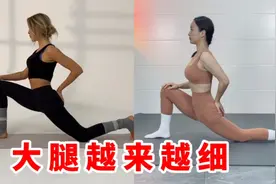直腿拉伸太牛了！拉完腿细一圈！肌肉腿必练！视频封面