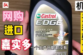 网购进口嘉实多机油开箱验货，进口货真的香吗？感觉验了个寂寞！视频封面