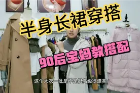 半身长裙不会穿搭？试试宝妈教的搭配，35米的裙子搭配出高级感