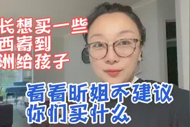 看看昕姐为什么不建议大家，来澳洲带这些东西，海运食物要慎重视频封面