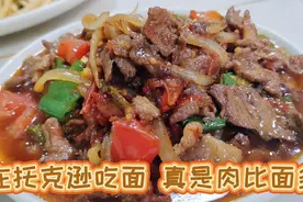 托克逊拌面，肉比面多，吃着过瘾。来到新疆托克逊县必吃的美食。视频封面