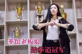 拳馆老板娘：小姑娘11岁开始练习跆拳道，如今有了自己的拳馆！视频封面