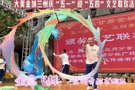 庆“五一”迎“五四”文艺联欢——兰州黄河龙狮队表演：金龙飞舞视频封面