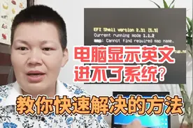 电脑无法启动显示这样的英文，不能进系统，只要简单设置就能搞定视频封面